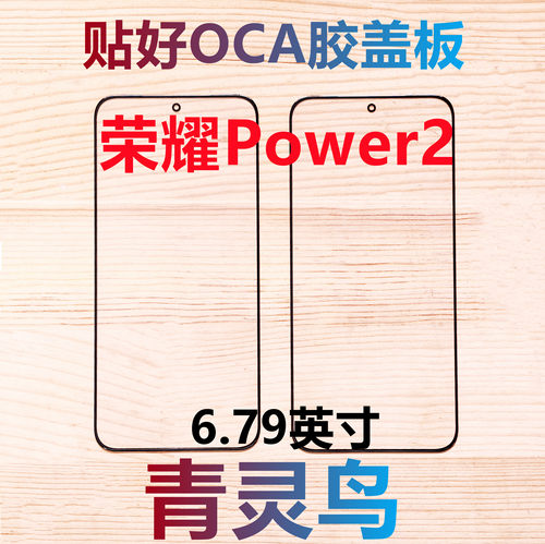 适用华为 荣耀Power2 带OCA干胶盖板外屏