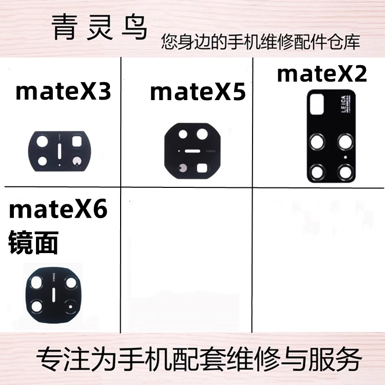 适用华为 MATEX2/X3/X5/X6 手机镜片后置摄像头玻璃镜面镜片