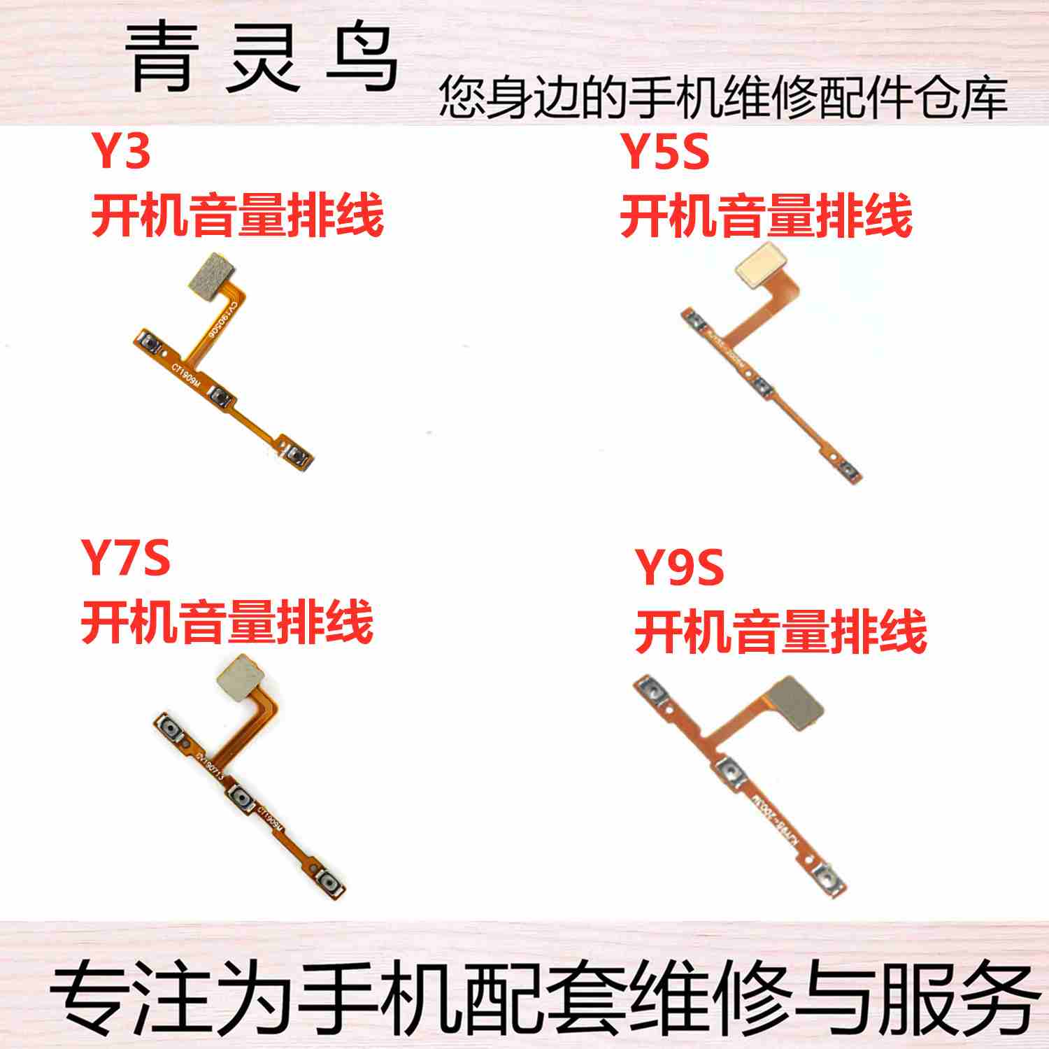 Y9S开机音量排线侧键开关按键