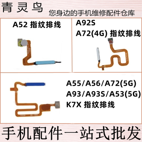 适用OPPO A72 A92S A52 A93S A55 A56 A53 K7X 指纹返回排线开机