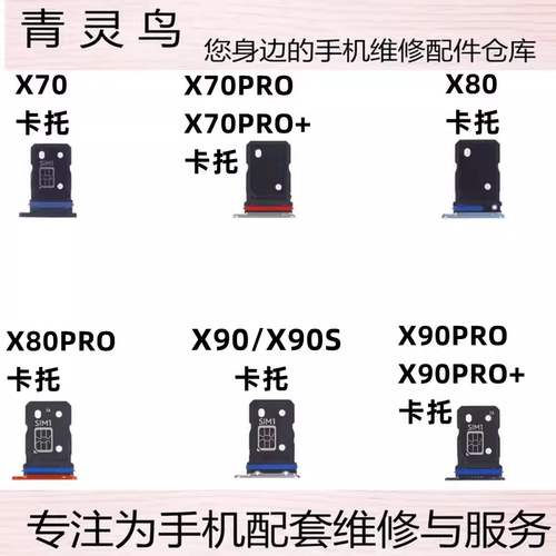 适用VIVO X70 X80 X90 X90S PRO PRO+ 手机Sim卡托卡槽卡座卡拖