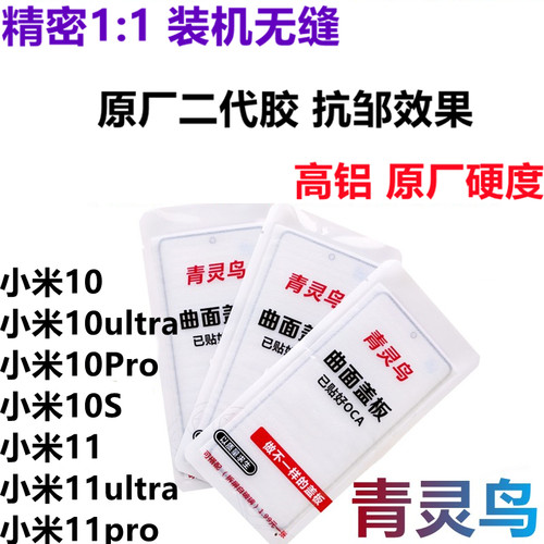 曲屏带OCA盖板适用小米