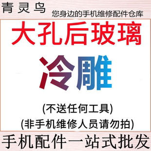 青灵鸟适用苹果11 12 13 14 15 16 17 mini PRO PROMAX PLUS 冷雕一体大孔后盖玻璃