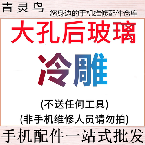 青灵鸟适用苹果11 12 13 14 15 16 17 mini PRO PROMAX PLUS 冷雕一体大孔后盖玻璃