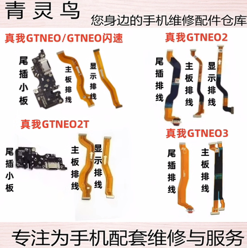 适用Realme 真我GTNEO GTNEO2T GTNEO3 尾插送话小板主板连接排线