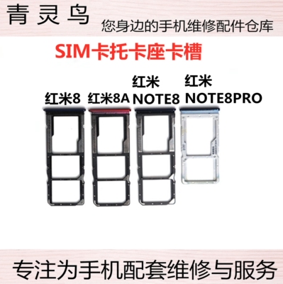 适用红米 NOTE8Pro NOTE8 红米8 红米8A SIM手机卡槽卡托卡座