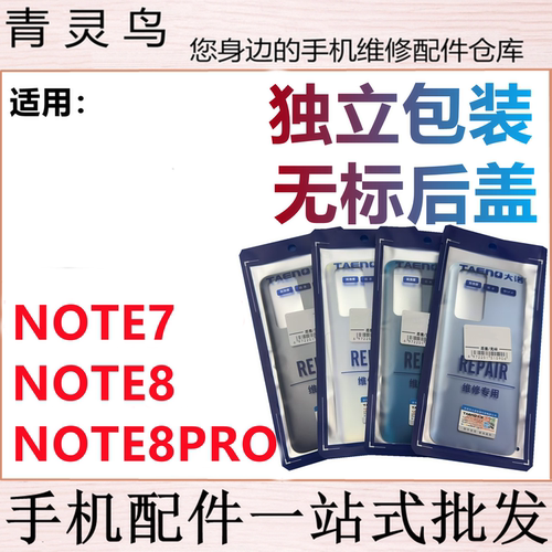 青灵鸟后盖适用 红米NOTE7/8/8PRO 后壳手机玻璃背磨砂外壳