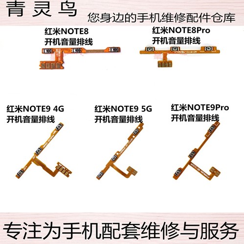 适用红米 NOTE9 NOTE9PRO NOTE8 NOTE8PRO  内置开机音量排线按键