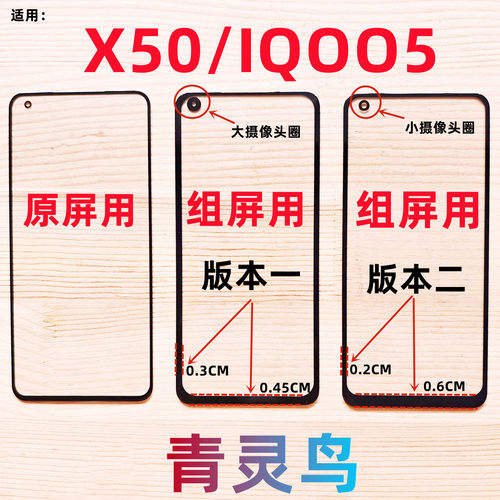 适用VIVOX50IQOO5组装屏盖板