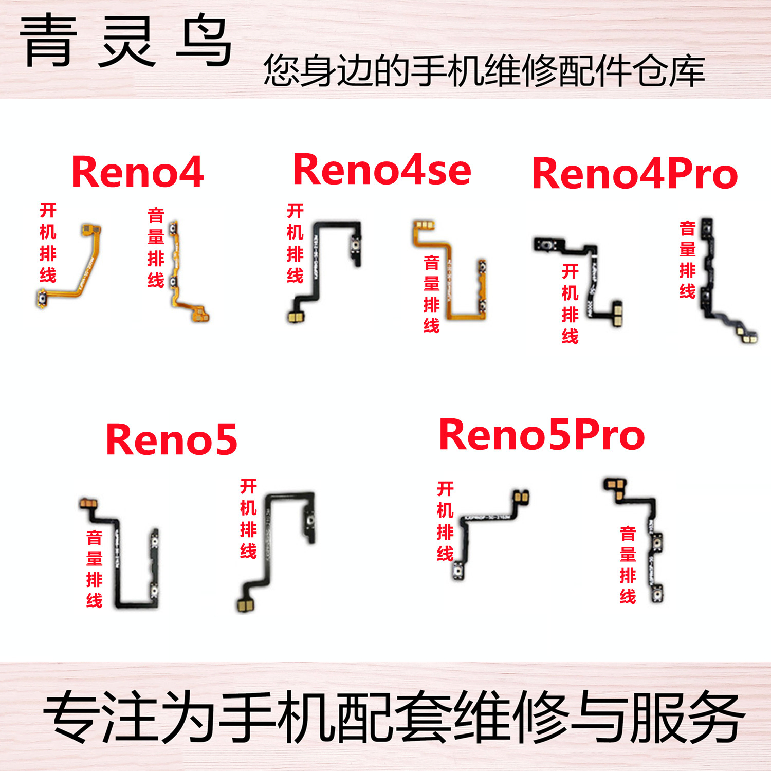 适用OPPO Reno4/4Pro/4se/5/5k/5Pro/5pro+ 按键开机音量排线