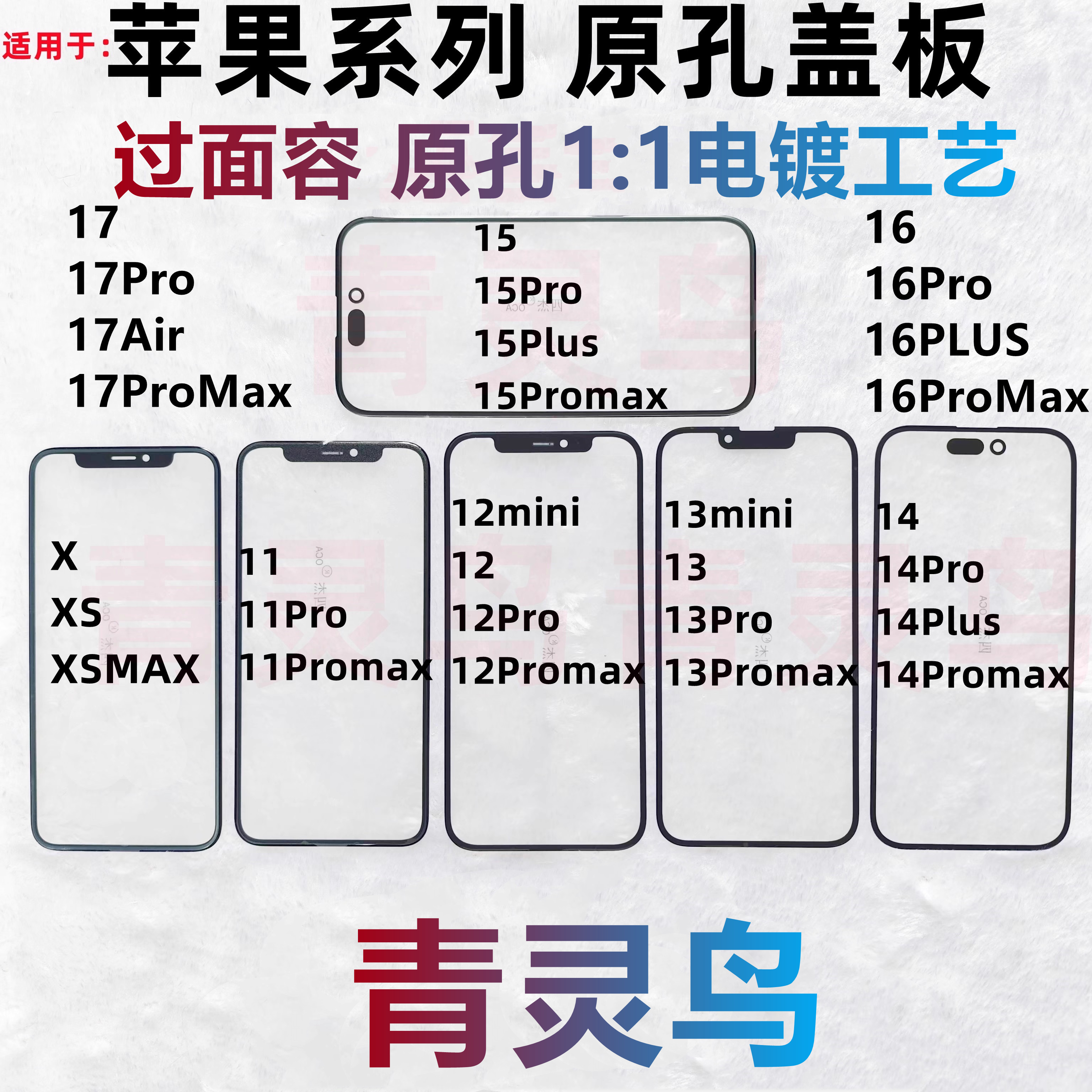 适用苹果带OCA胶盖板外屏