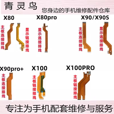 适用VIVO X80 X90 X90S PRO +  主板显示连接排线