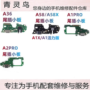 适用A36 A58 A58X A1X A1活力 A1PRO A2PRO 充电送话尾插小板
