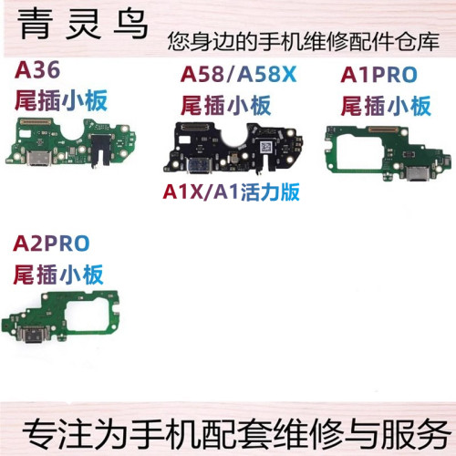 适用OPPOA36A58A58X尾插小板