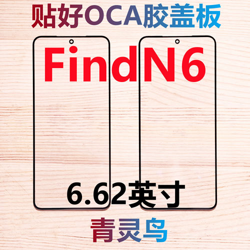 适用OPPO FindN6 Find N6曲面屏带OCA干胶盖板外屏