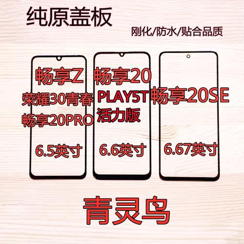 荣耀200畅享活力版盖板