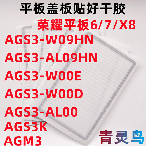 适用荣耀平板6/7 平板X8 AGM3 AGS3-W09HN AL09 W00E 盖板外屏
