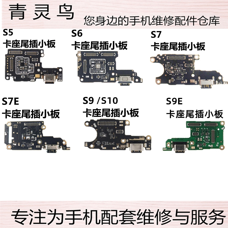 vivo手机usb充电尾插小板