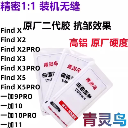 FindXX2X3X2pro曲面屏盖板