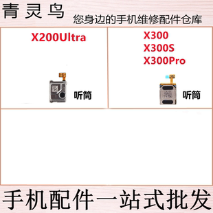 适用VIVO X200Ultra X300 X300S X300Pro 内置顶部通话听筒