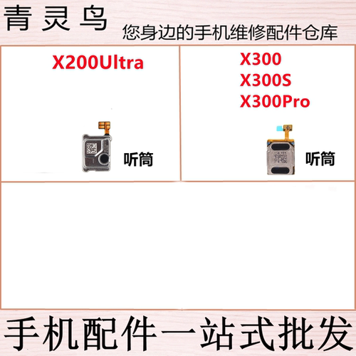 适用VIVO X200Ultra X300 X300S X300Pro 内置顶部通话听筒