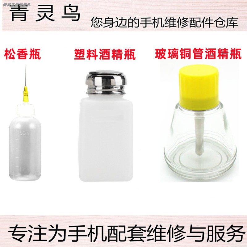 玻璃酒精瓶天那水板针筒式