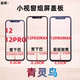 12PROMAX 适用苹果12 12PRO 小视窗宽下巴国产宽边组屏盖板外屏