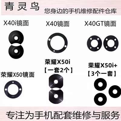 适用华为X40X40iX40GT镜面