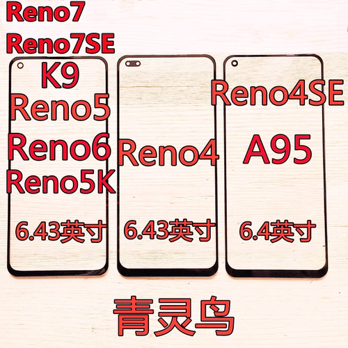 适用OPPORENO4盖板玻璃外屏、