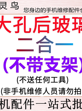 青灵鸟适用苹果 8 8PLUS X XS XSMAX XR 11 12 13 14 15 16 17 mini PRO PROMAX PLUS 大孔后盖玻璃二合一