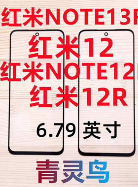 适用Redmi 红米 NOTE12R NOTE13R 12 12R 13 带OCA干胶盖板外屏