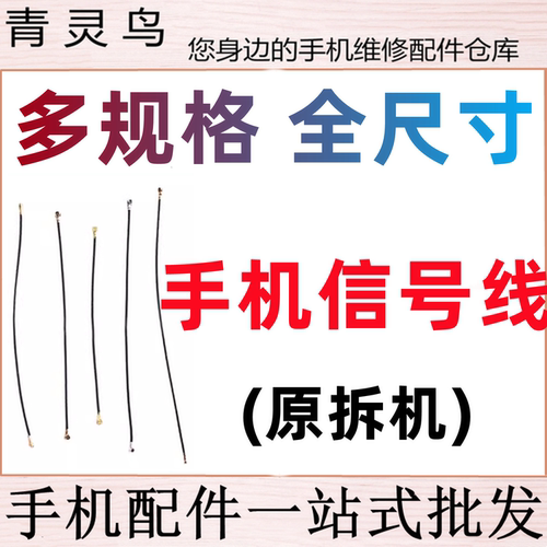 适用小米 华为 OPPO VIVO国产手机常用信号同轴射频天线通用原装