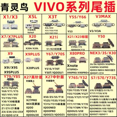 手机尾插VIVOX27通用安卓接口