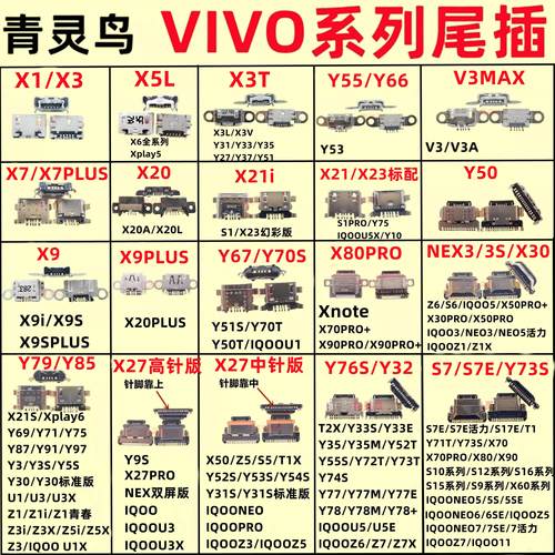 手机尾插VIVOX27通用安卓接口