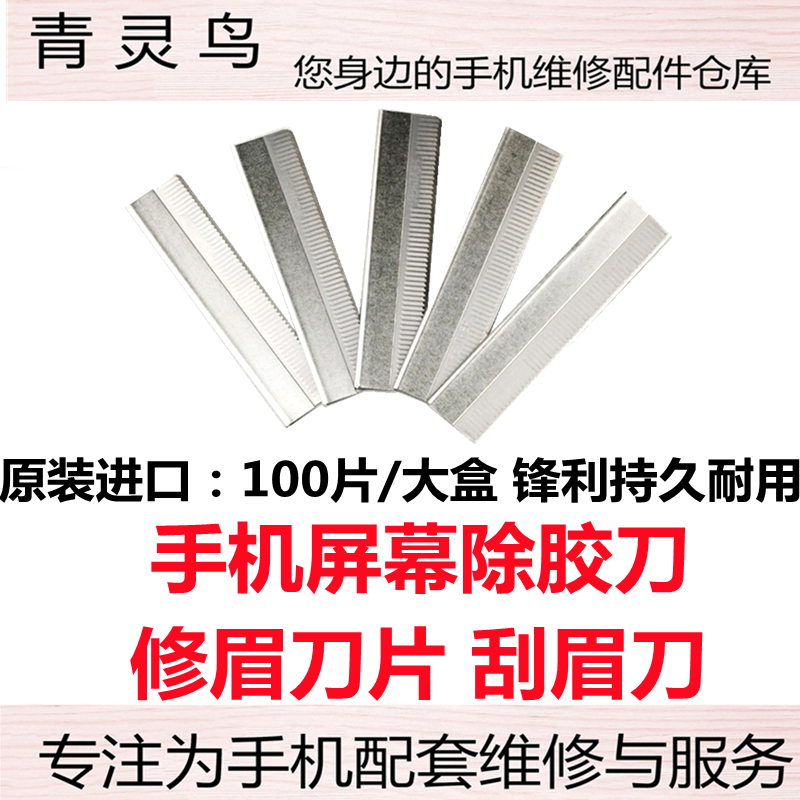 修眉刀片铲偏光除胶清洁铲刀