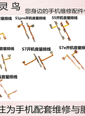 适用于VIVO S1 S1PRO S5 S6 S7E S9 S10PRO 开机音量排线开关按键