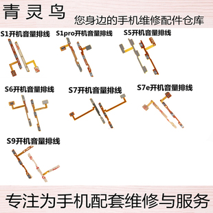 S7E 适用于VIVO S10PRO S1PRO 开机音量排线开关按键