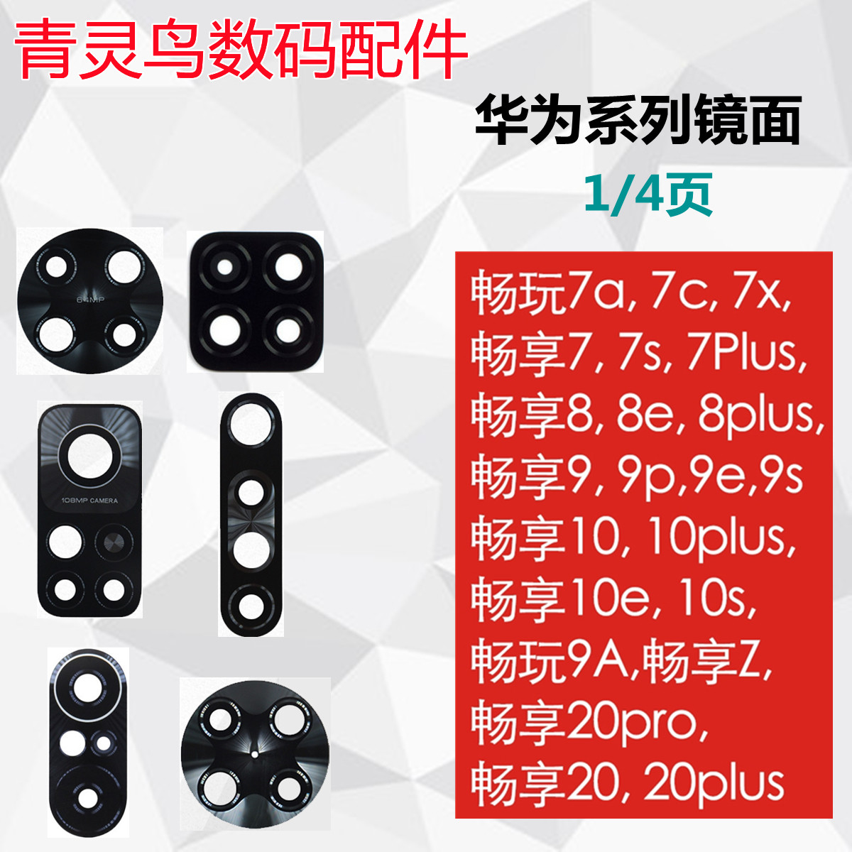 适用华为畅玩畅享8 9 9s9p 10镜面