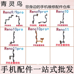 适用RENO9/9PRO+/10/10PRO+/11/11PRO 开机音量排线侧键按键弹片