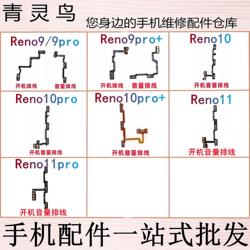 适用RENO99PRO10PRO开机音量排
