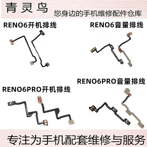 OPPO适用开关开机音量排线按键