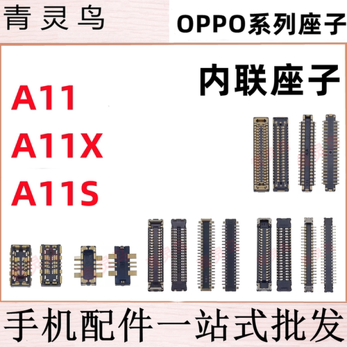 适用OPPO A11 A11X A11S 主板屏幕显示尾插电池内联座子