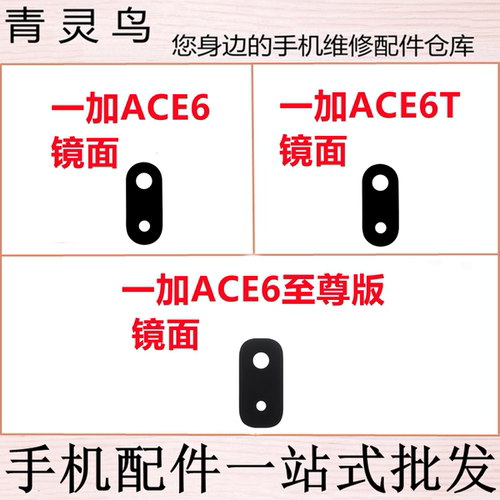 适用一加ACE6 一加ACE6T 一加ACE6至尊版 手机摄像头玻璃镜片镜面