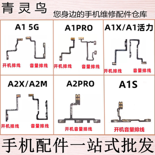 适用OPPO A2PRO A2 A2X A1 A1X A1PRO A1S 按键侧键开机音量排线