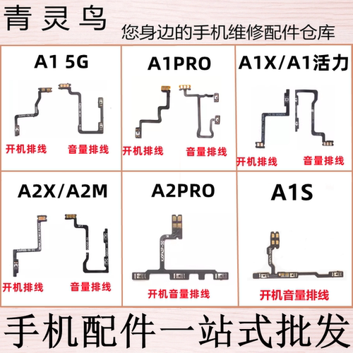 适用OPPO A2PRO A2 A2X A1 A1X A1PRO A1S 按键侧键开机音量排线