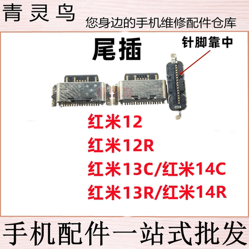 适用红米12 红米13R/14R 红米13C/14C 红米12R 充电尾插USB接口