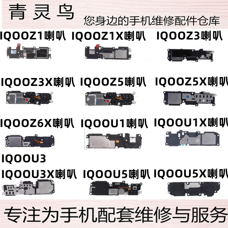 适用IQOOZ1/Z1X/Z5/Z5X/Z6X/U1/U1X/U3/U3X/U5/U5X振铃喇叭扬声器-封面