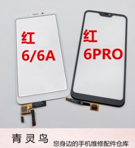适用小米 红米6 红米6a 红米6PRO 触摸屏 手写屏 玻璃外屏TP 触屏