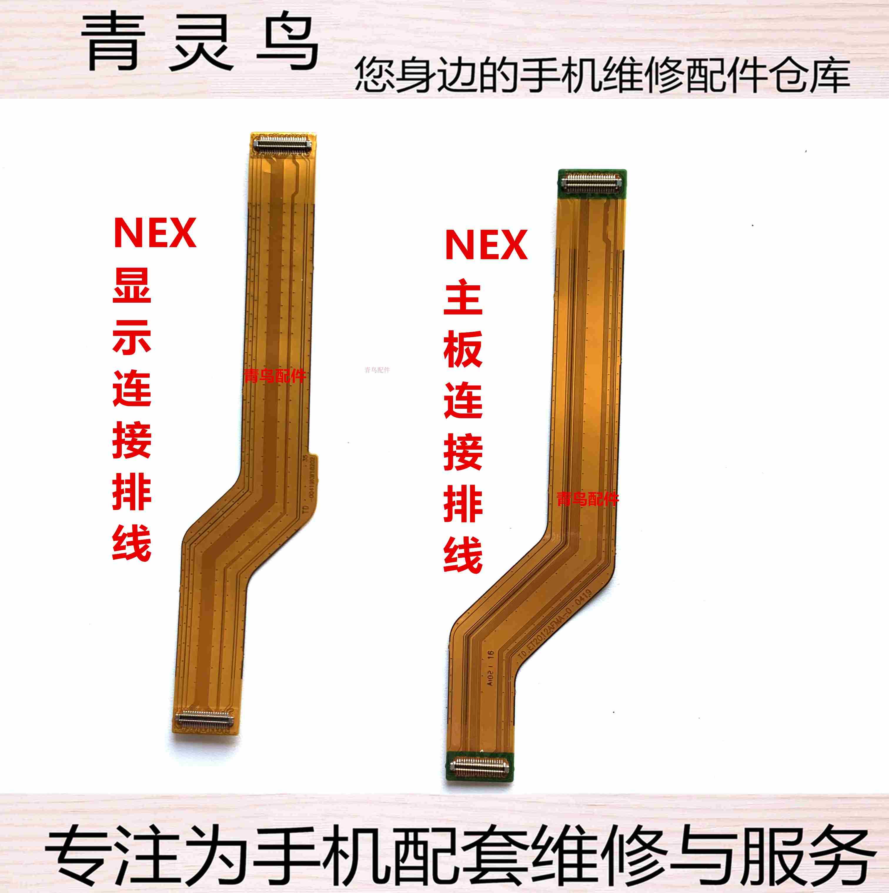 适用VIVO NEX NEXA 双屏版 NEX2 NEX3 NEX3S 主板显示连接排线 3C数码配件 手机零部件 原图主图