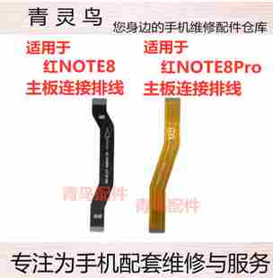 适用 红米NOTE8 红米NOTE8PRO 显示主板连接尾插排线小板排线